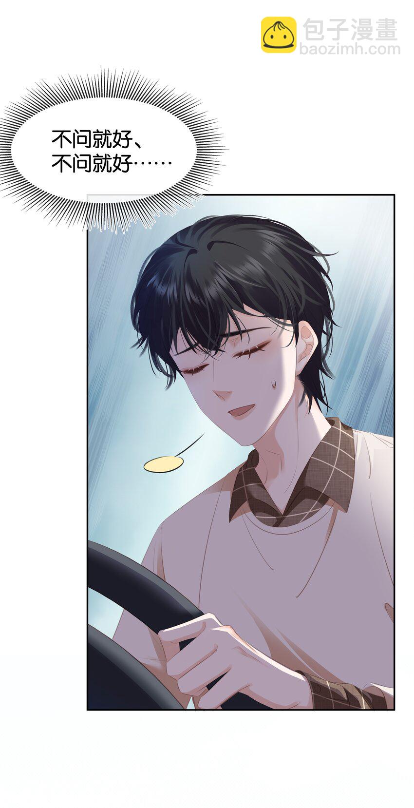 088 你是不是喜欢我？-第88话