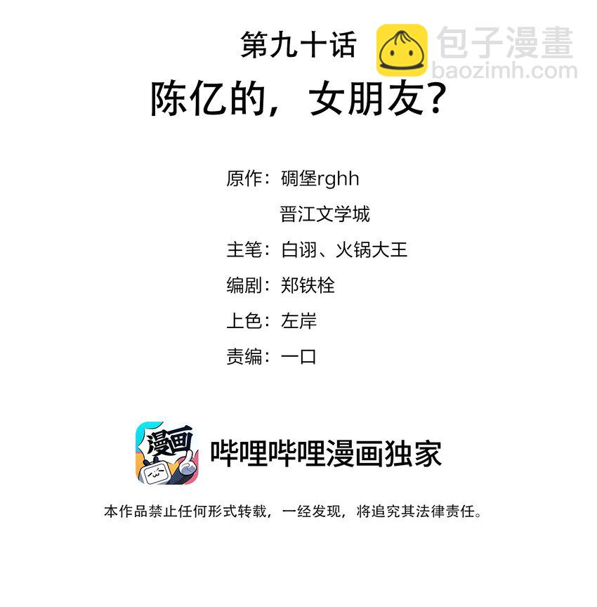 090 陈亿的，女朋友？-第90话