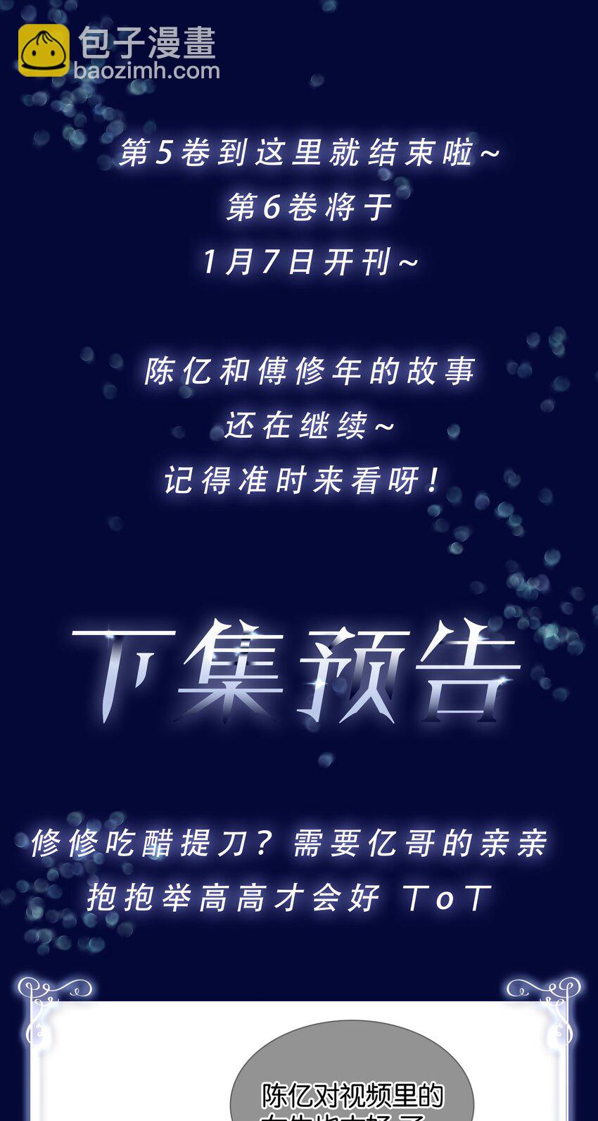 090 陈亿的，女朋友？-第90话