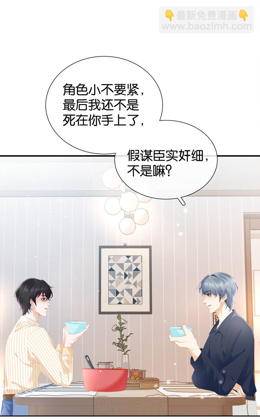 092 你俩关系不错？-第92话