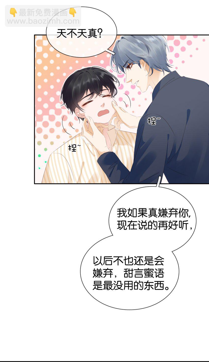 092 你俩关系不错？-第92话