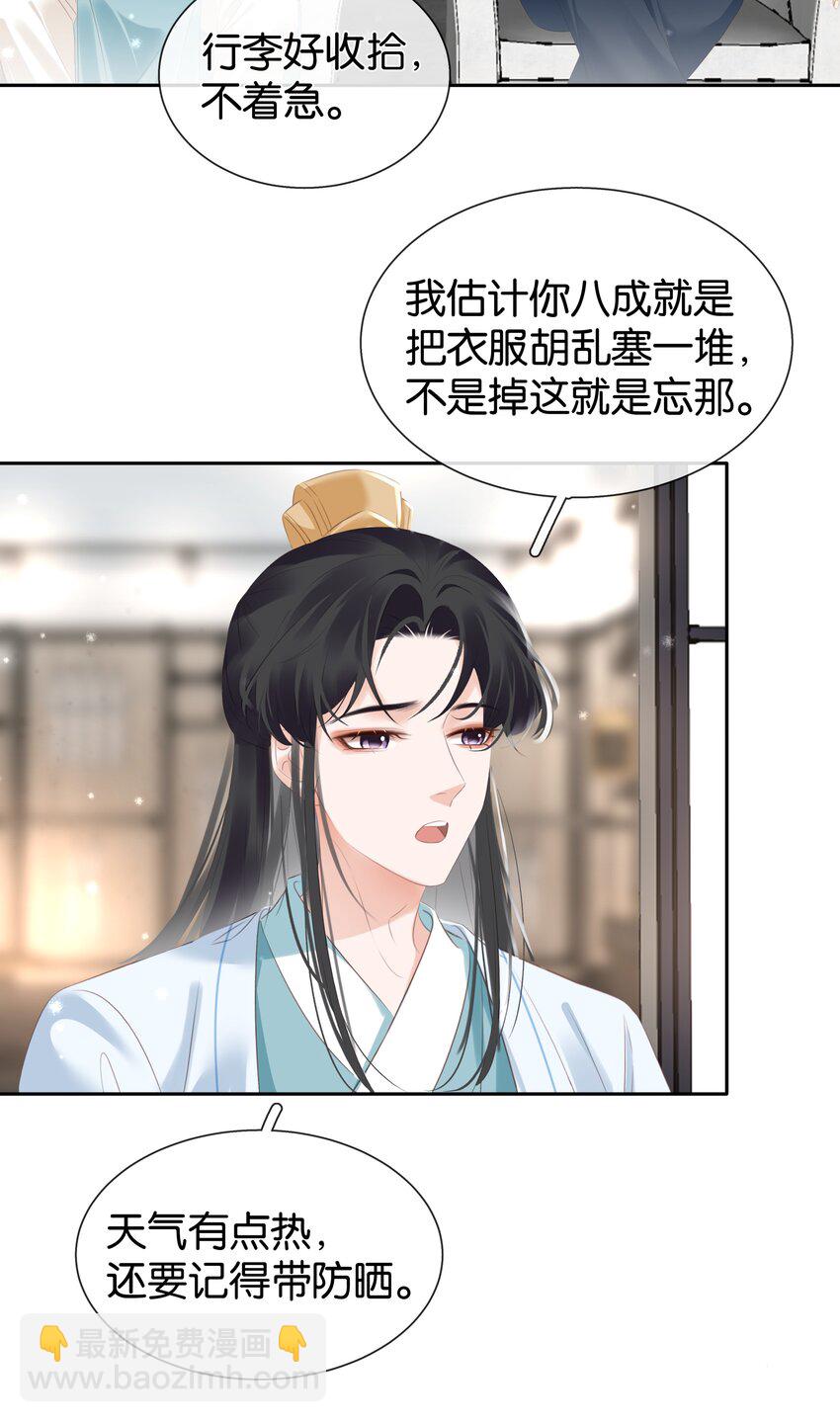 092 你俩关系不错？-第92话