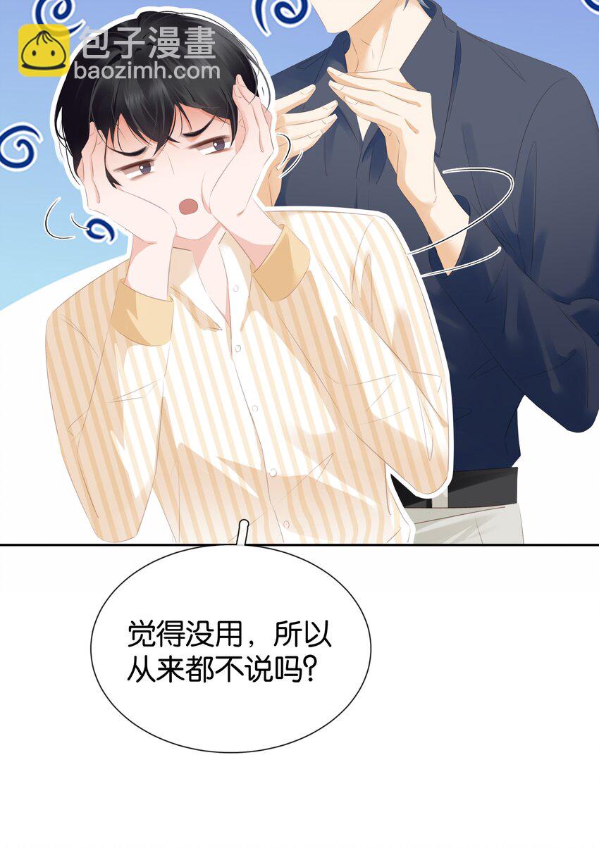 092 你俩关系不错？-第92话