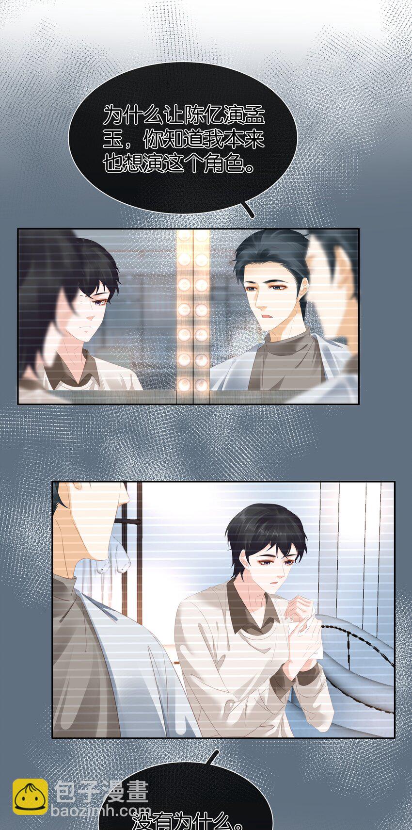 092 你俩关系不错？-第92话