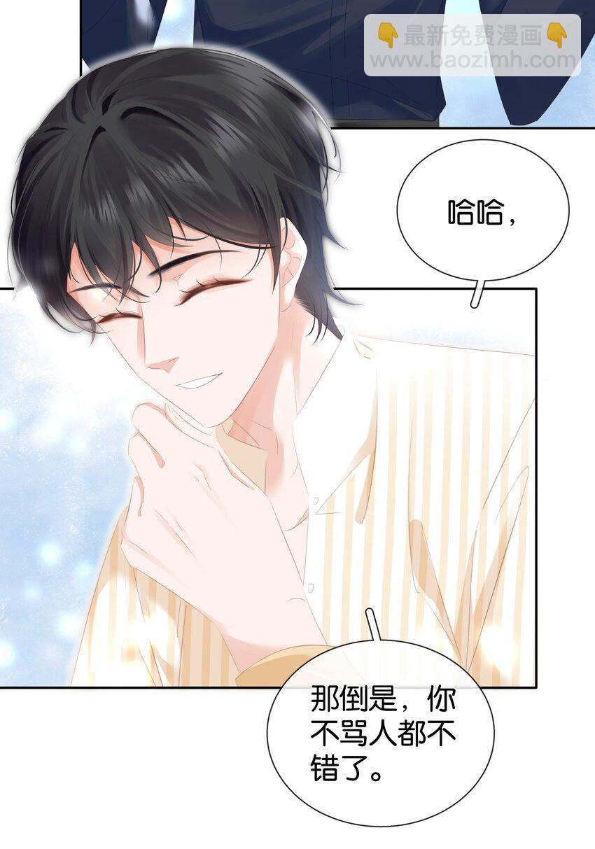 092 你俩关系不错？-第92话