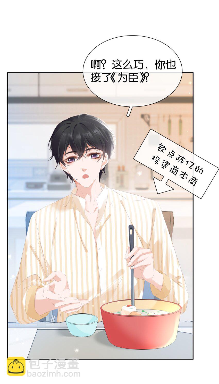 092 你俩关系不错？-第92话