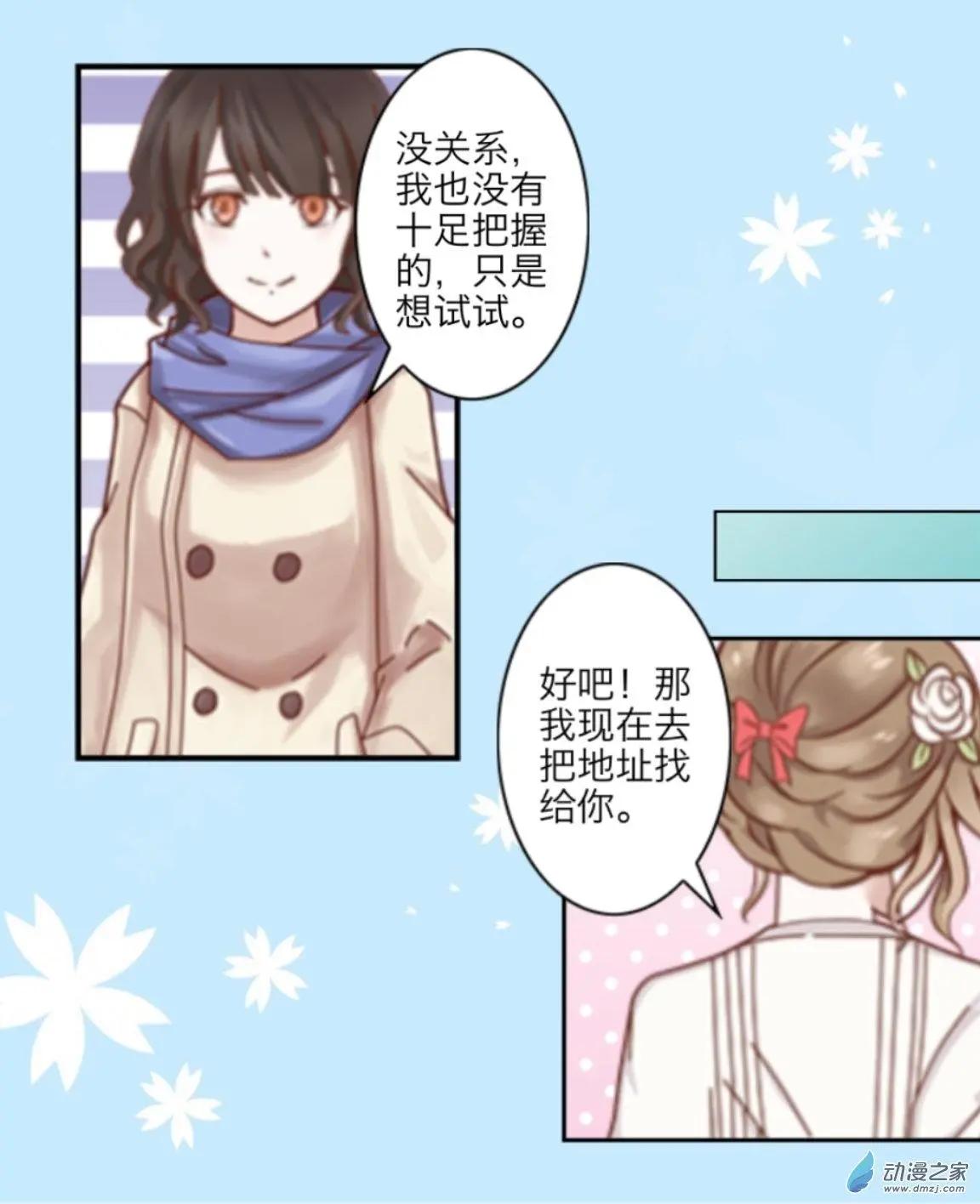 第16回 勇气UP！！-第16话