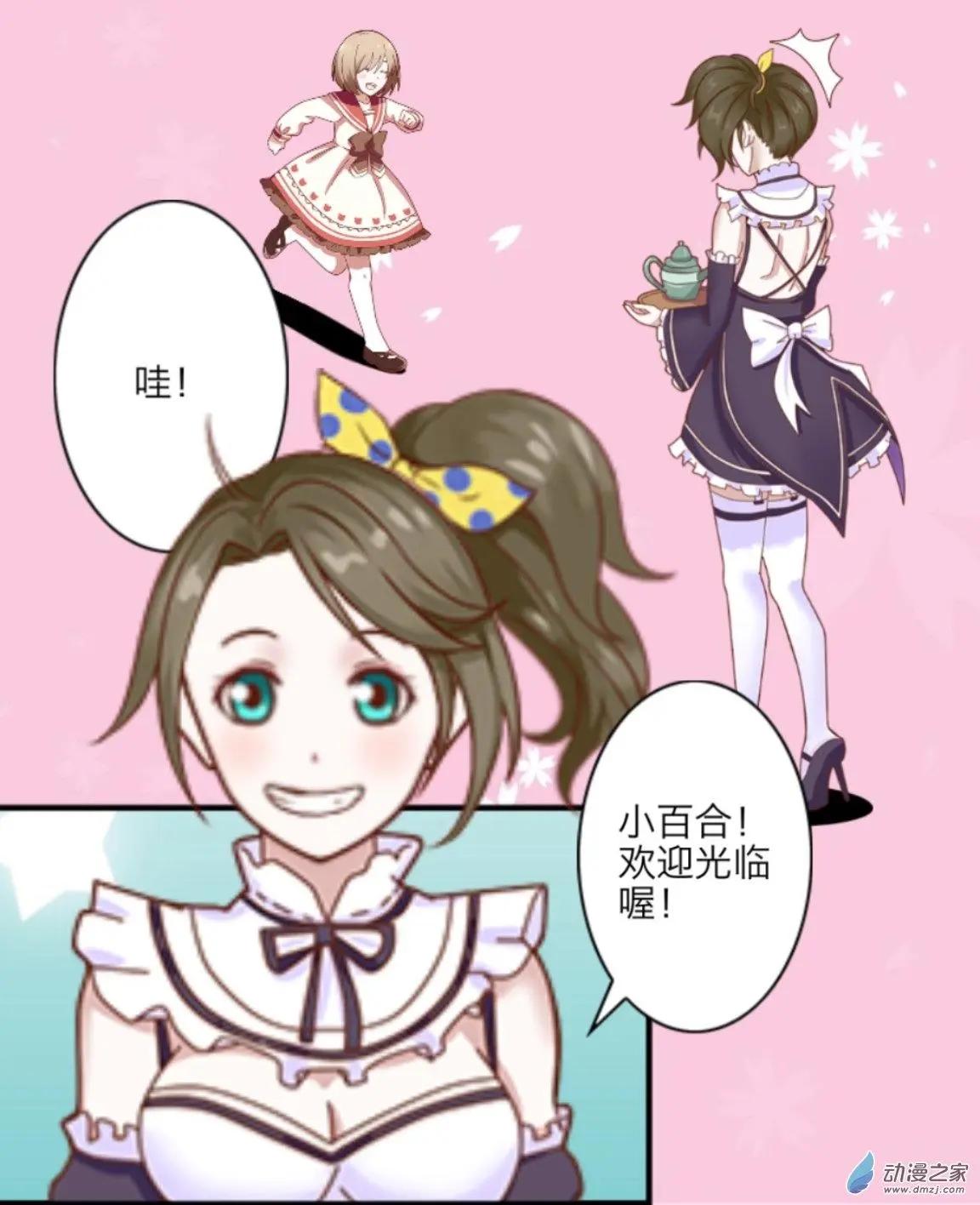 第18回 女仆咖啡厅UP！！-第18话