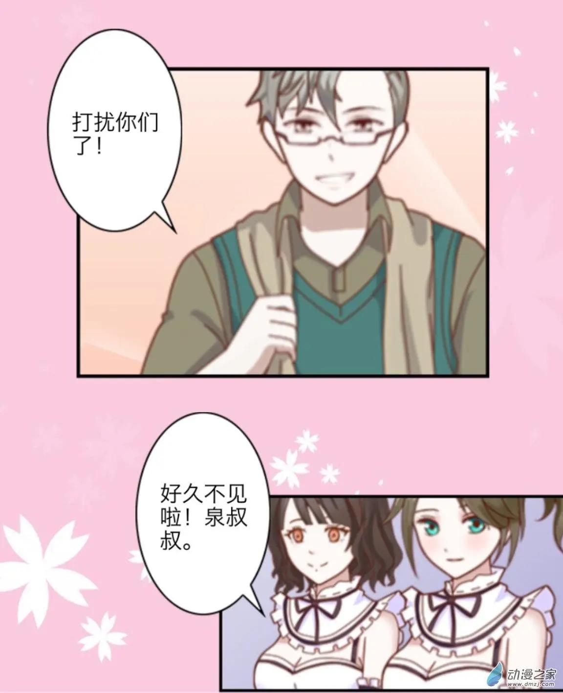 第18回 女仆咖啡厅UP！！-第18话