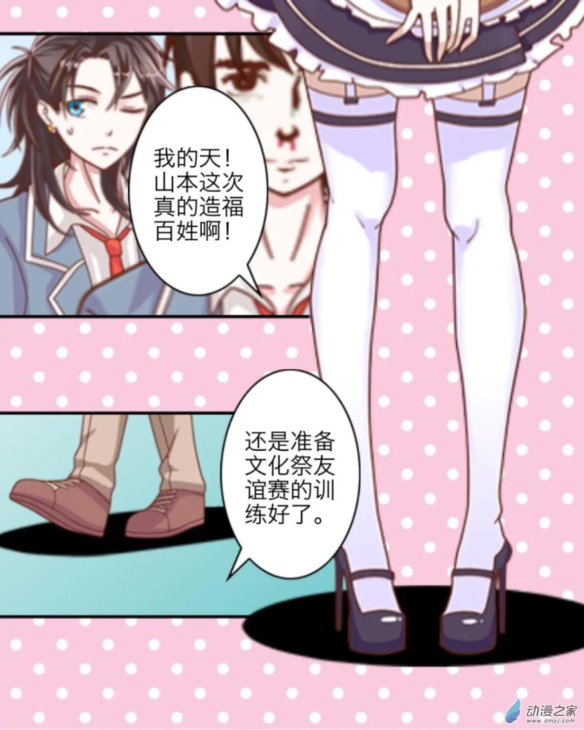 第18回 女仆咖啡厅UP！！-第18话