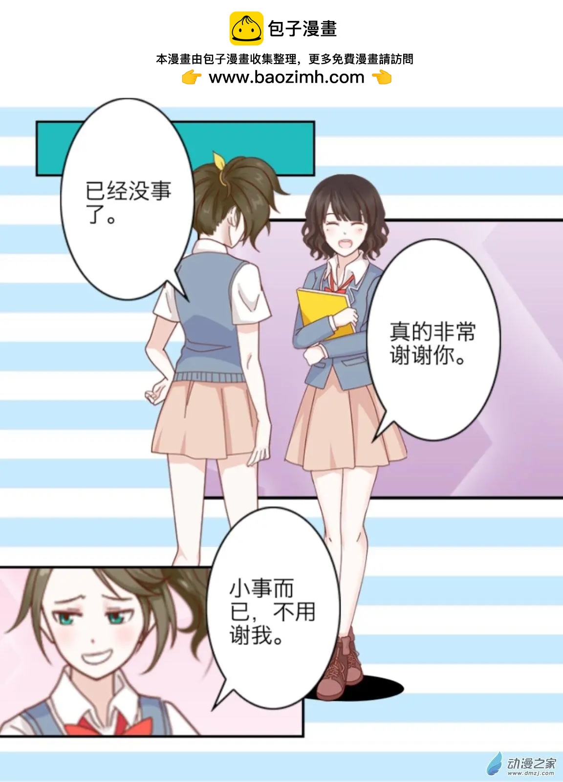 第02回 路见不平UP！！-第2话