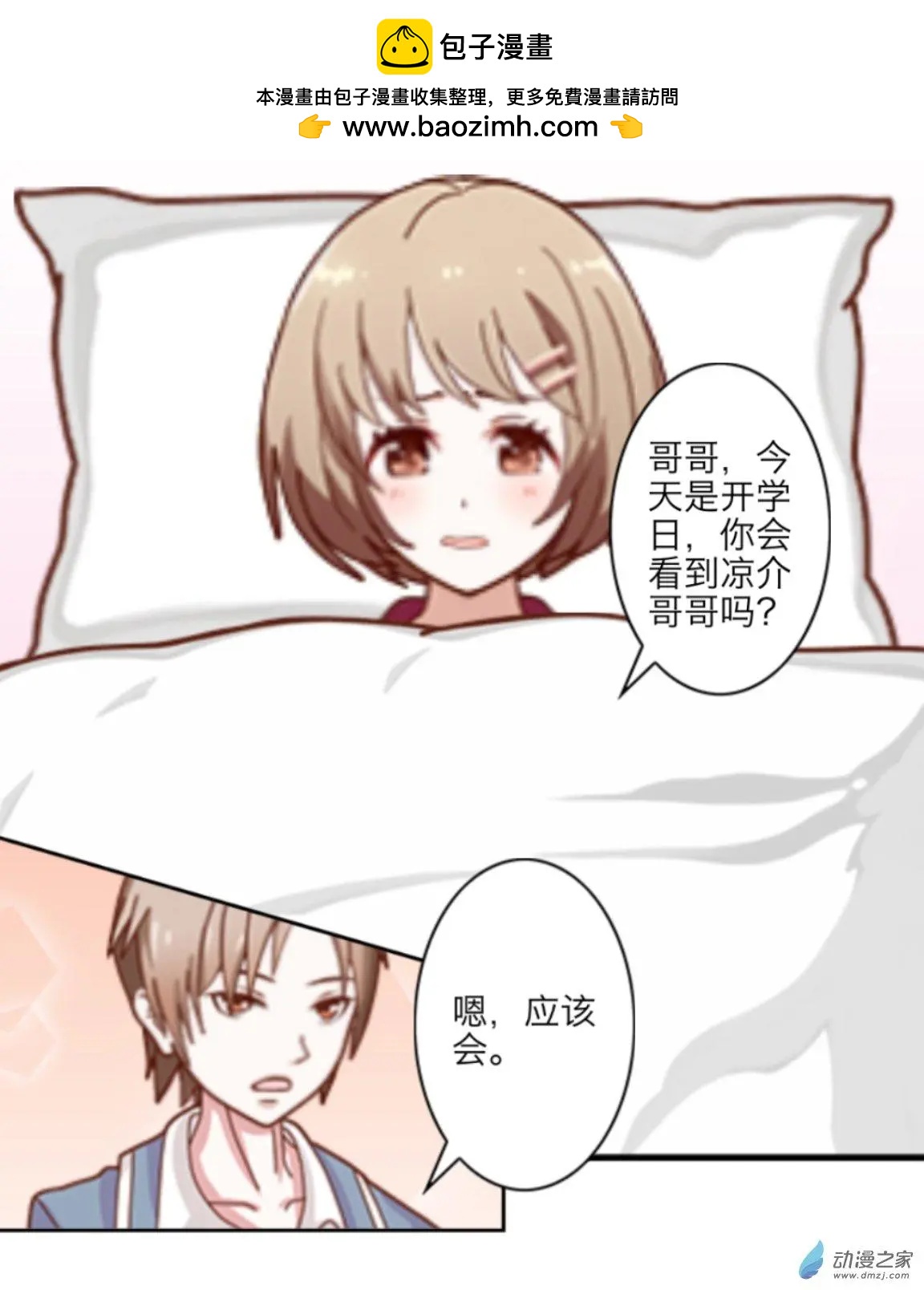 第02回 路见不平UP！！-第2话