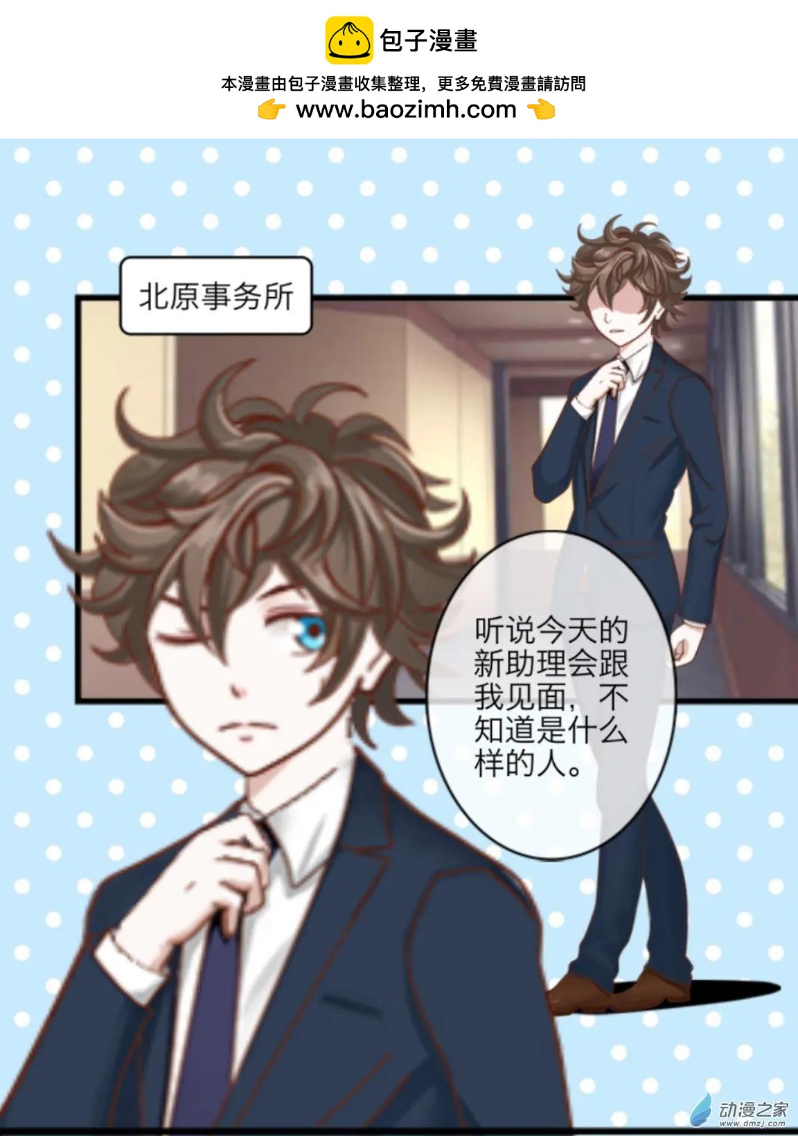 第20回 番外篇新助理-第20话