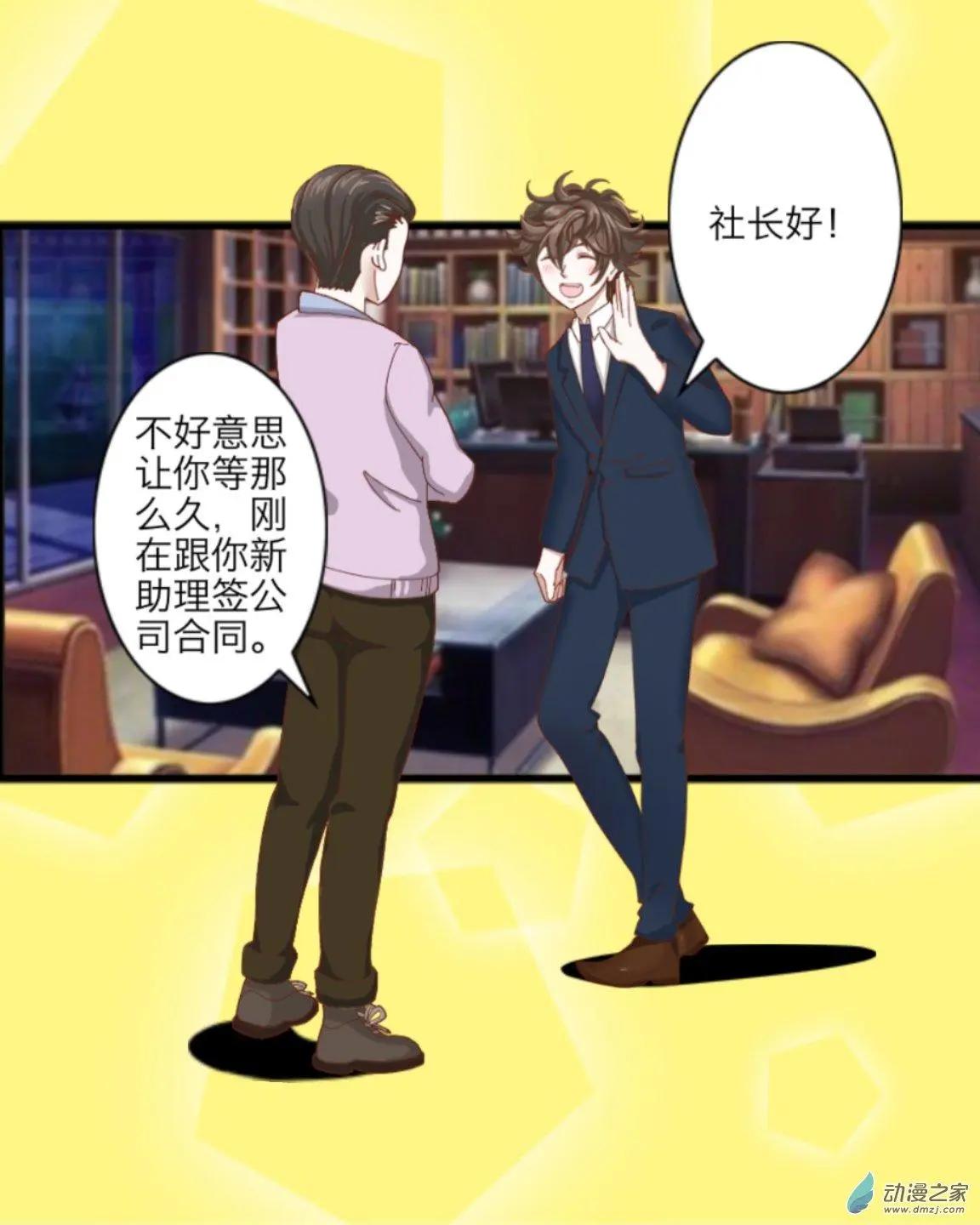 第20回 番外篇新助理-第20话