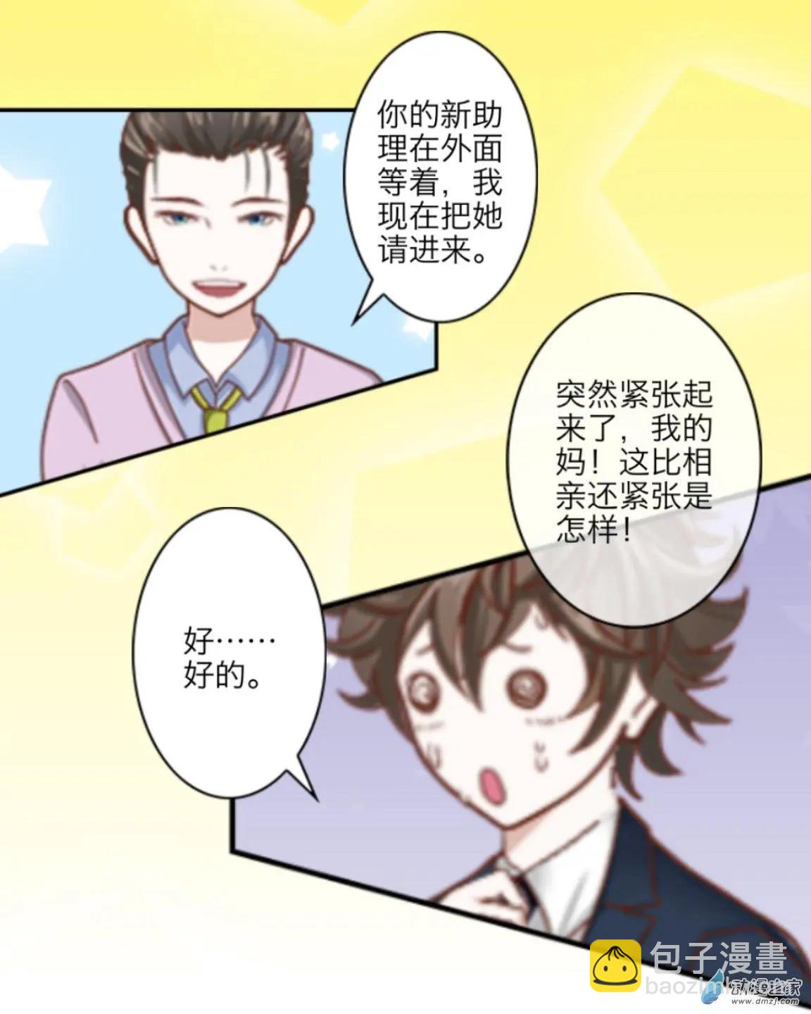 第20回 番外篇新助理-第20话