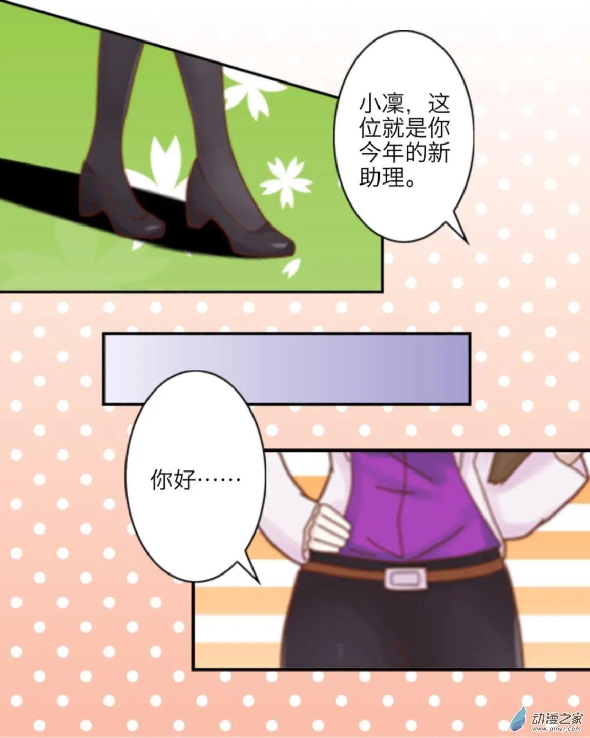 第20回 番外篇新助理-第20话