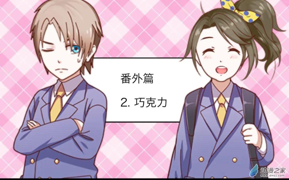 番外-巧克力-第24话