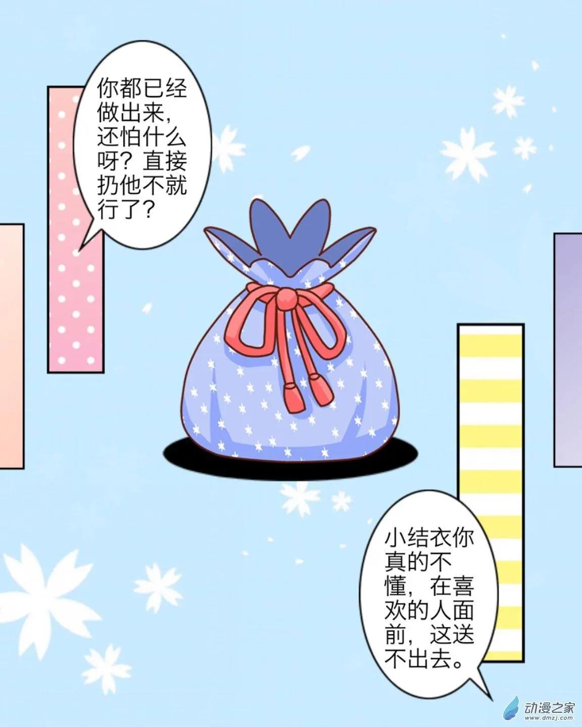 番外-巧克力-第24话