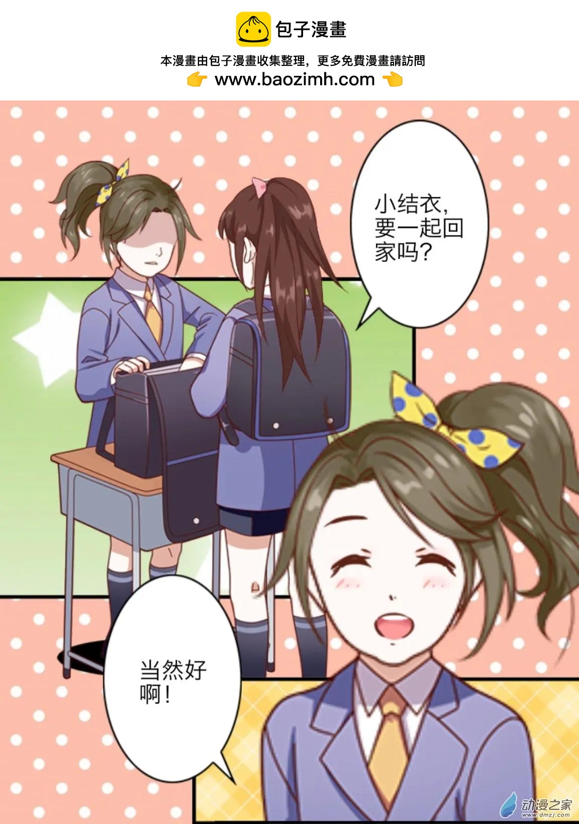 番外-巧克力-第24话