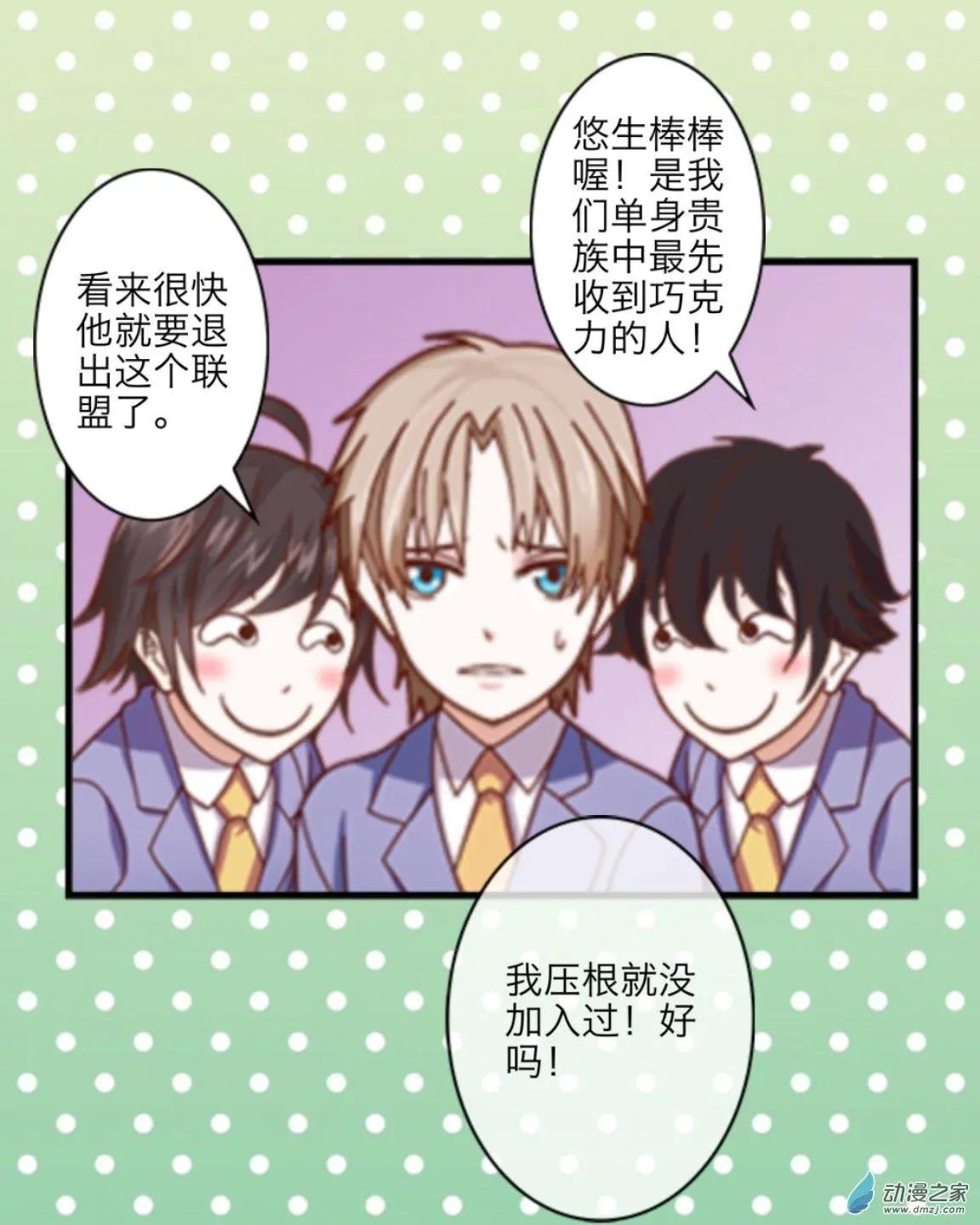 番外-巧克力-第24话