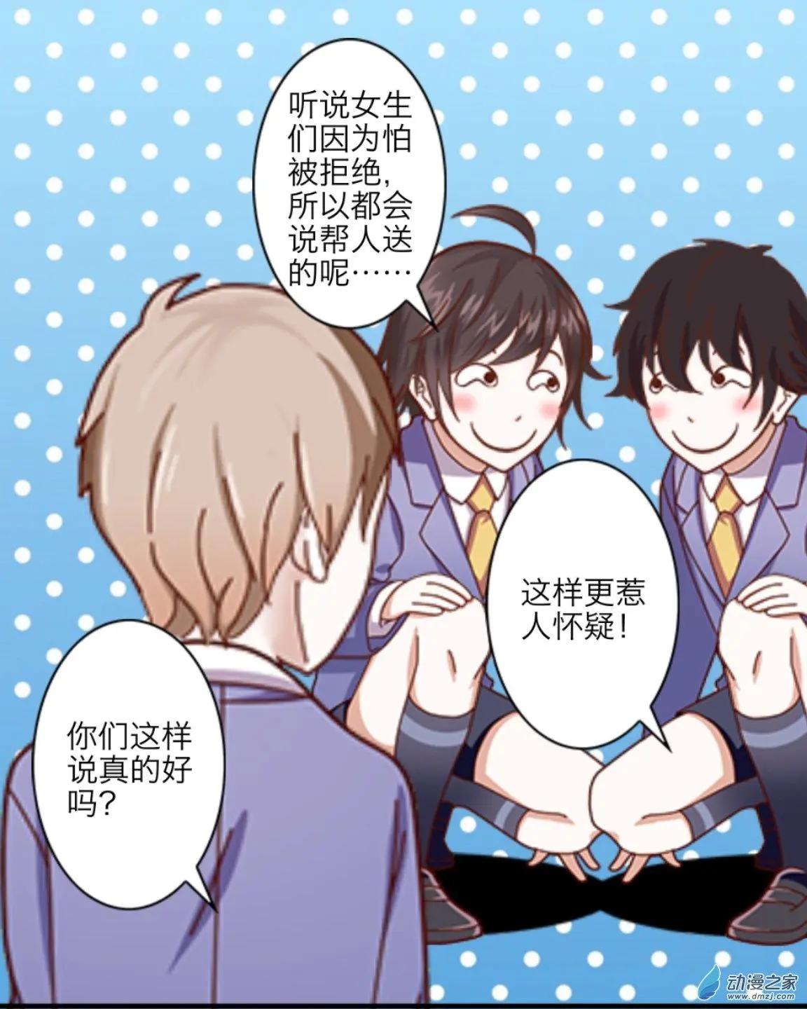 番外-巧克力-第24话