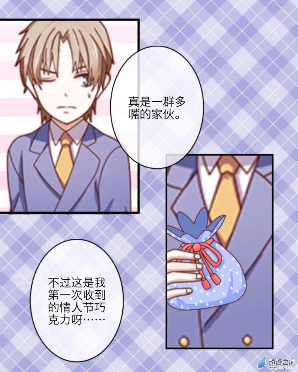 番外-巧克力-第24话