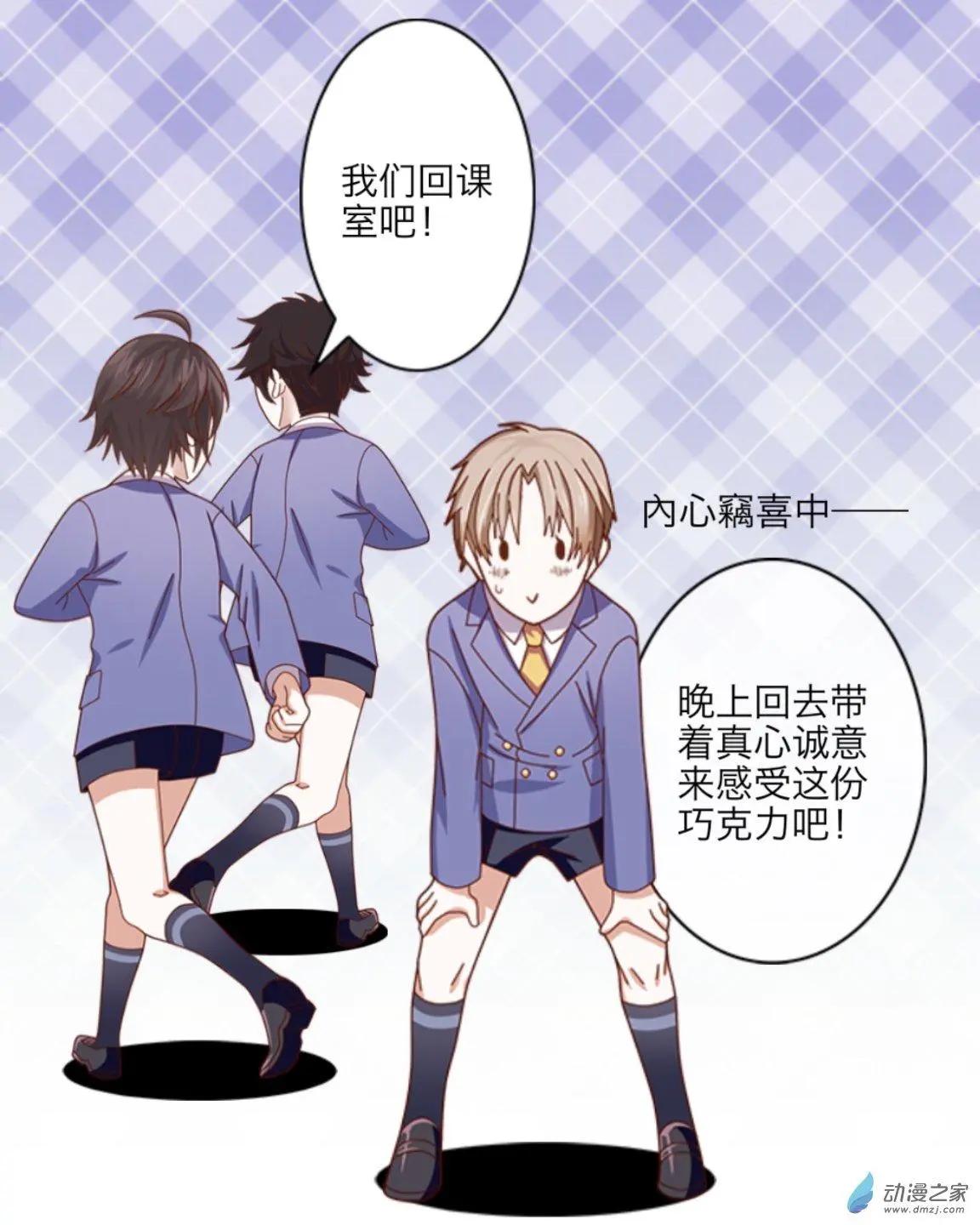 番外-巧克力-第24话