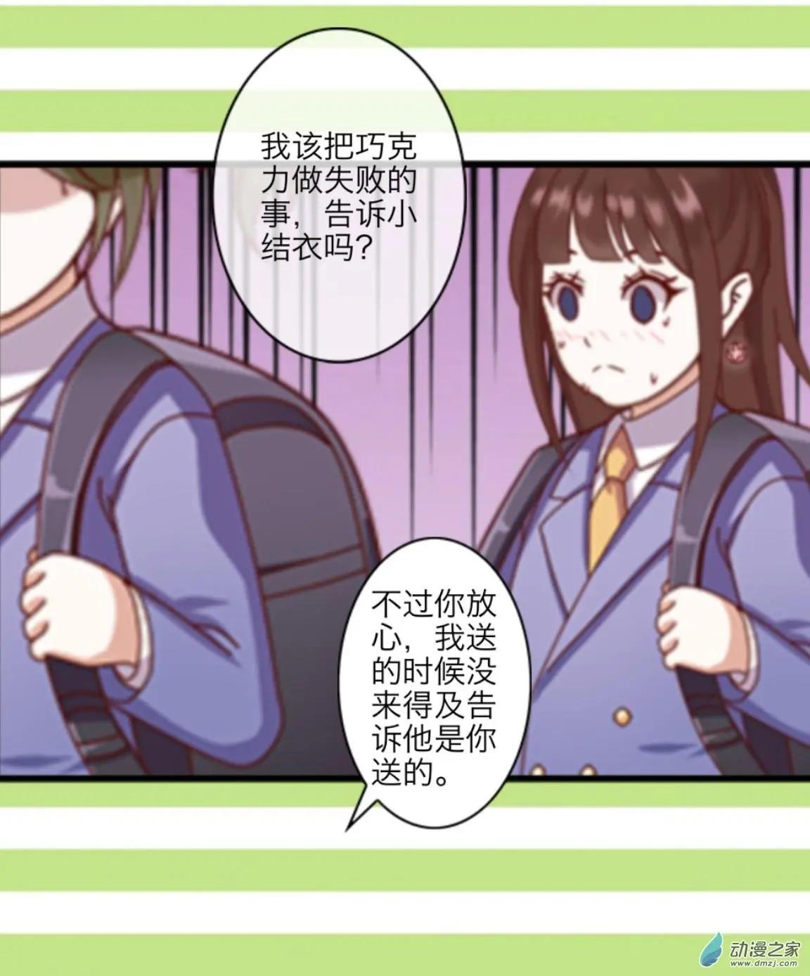 番外-巧克力-第24话