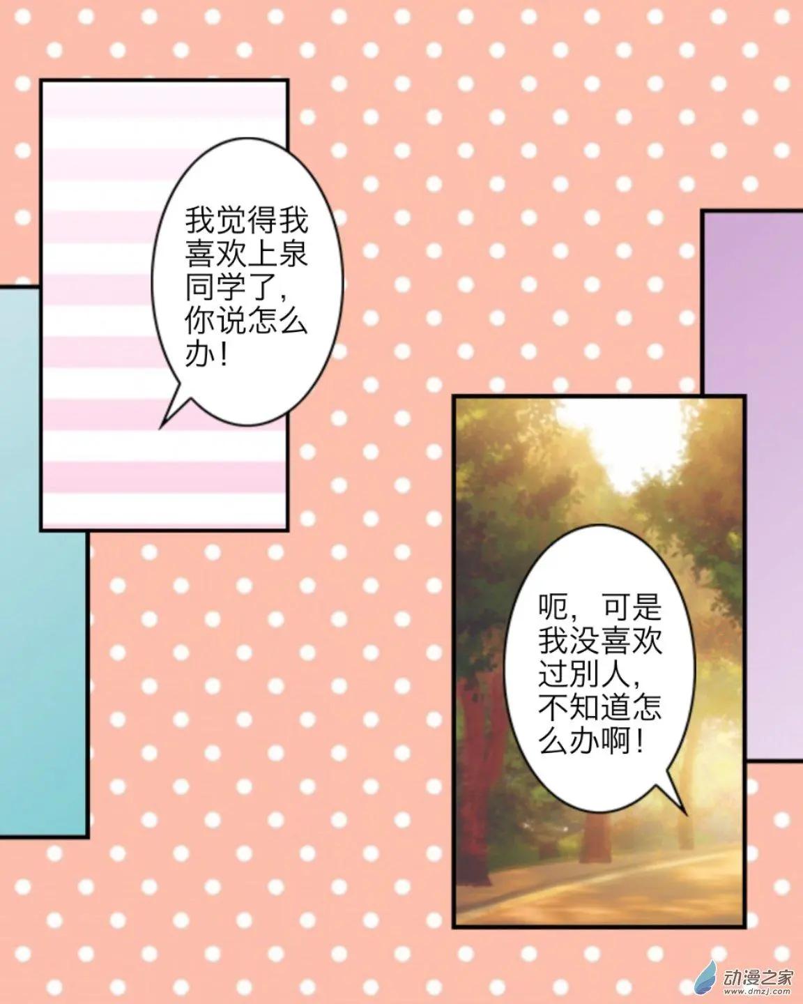 番外-巧克力-第24话