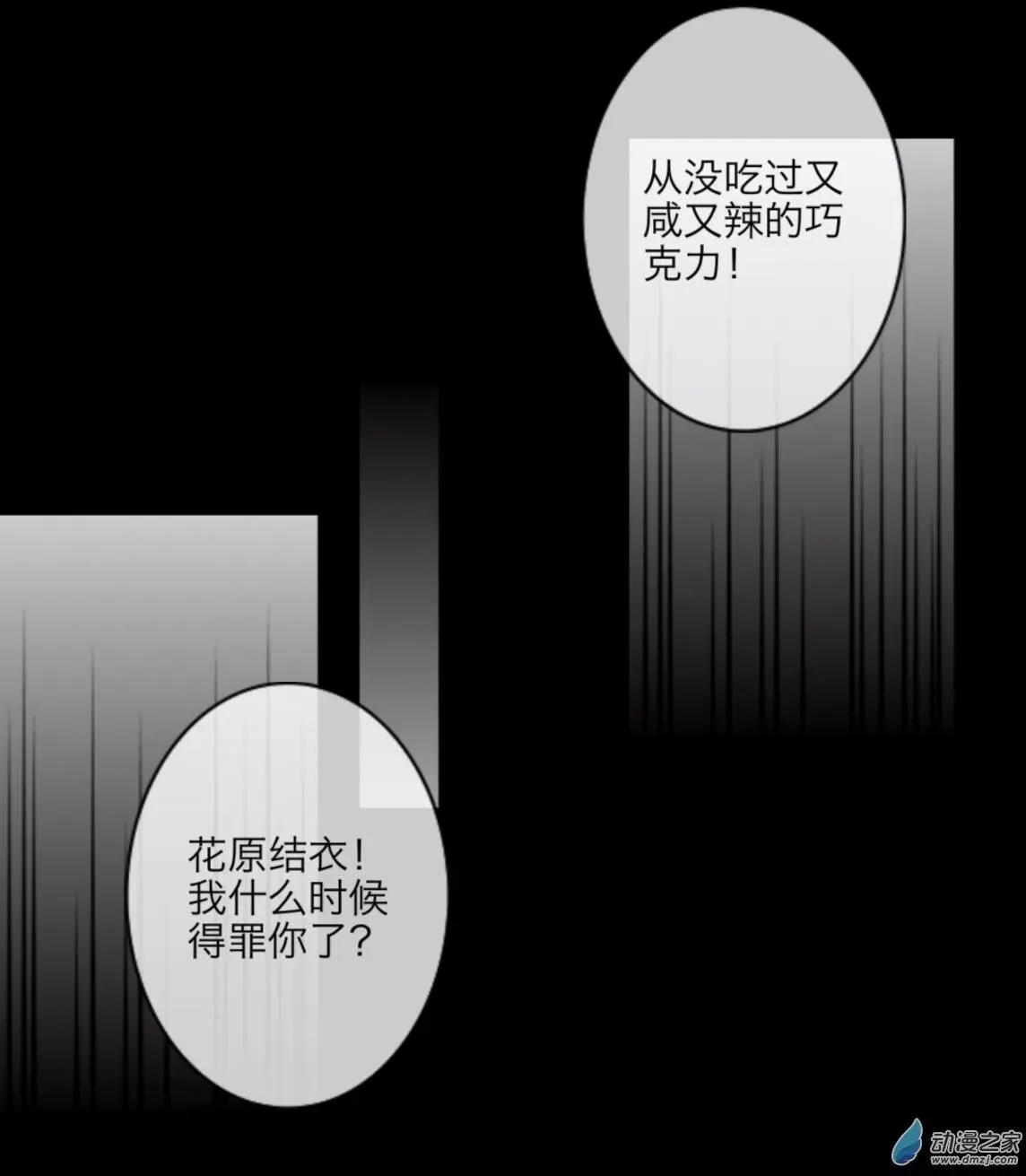 番外-巧克力-第24话