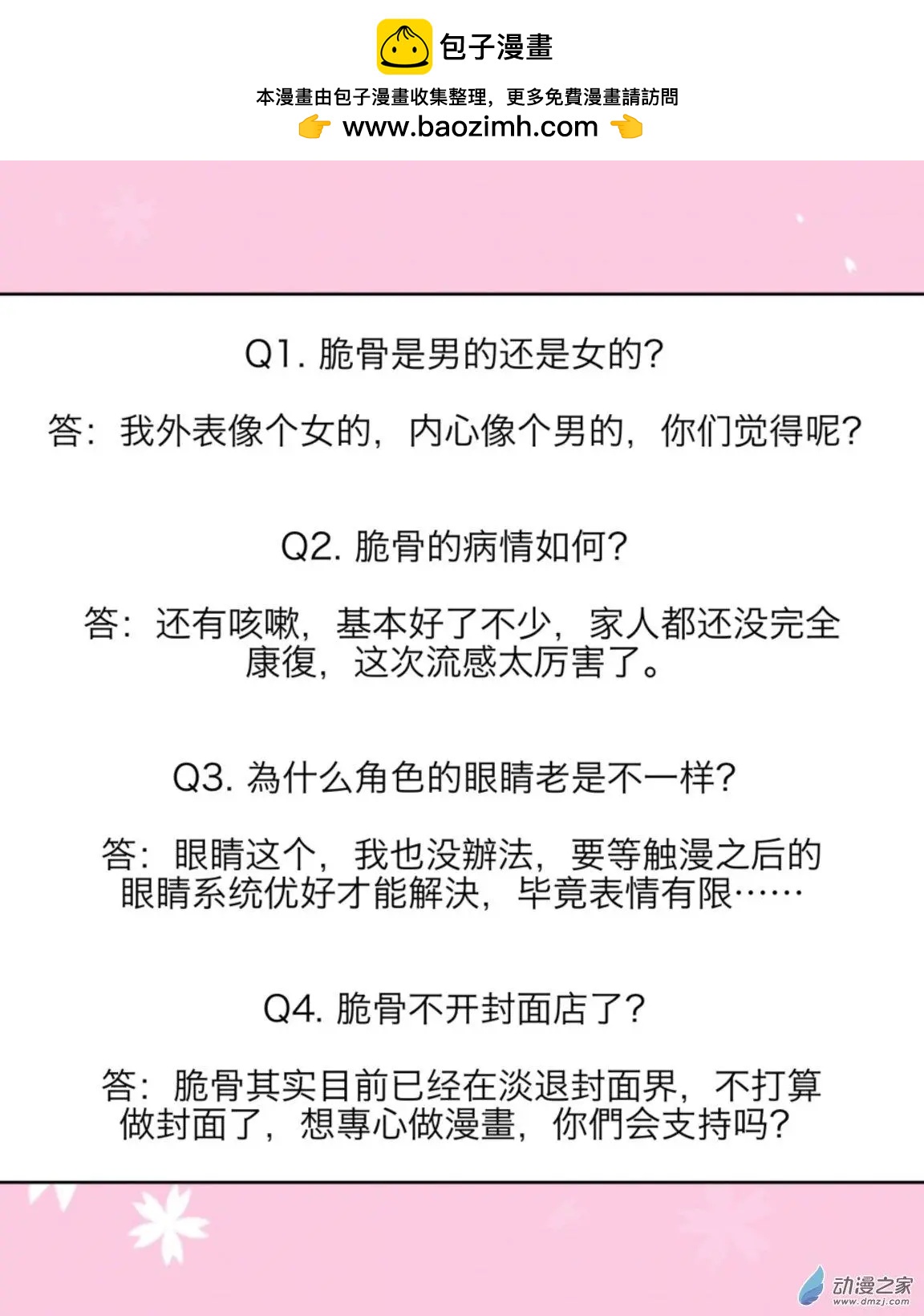 番外-巧克力-第24话