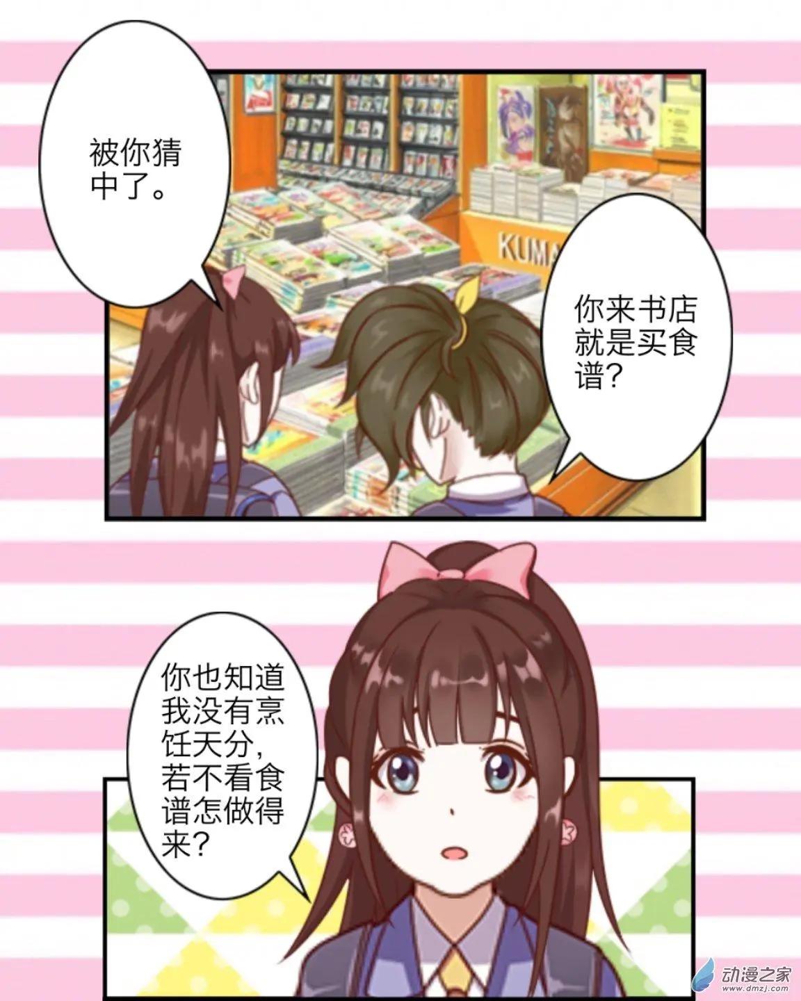 番外-巧克力-第24话