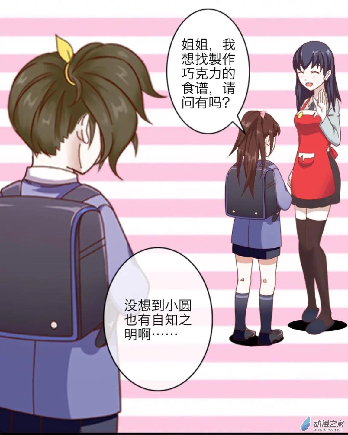 番外-巧克力-第24话