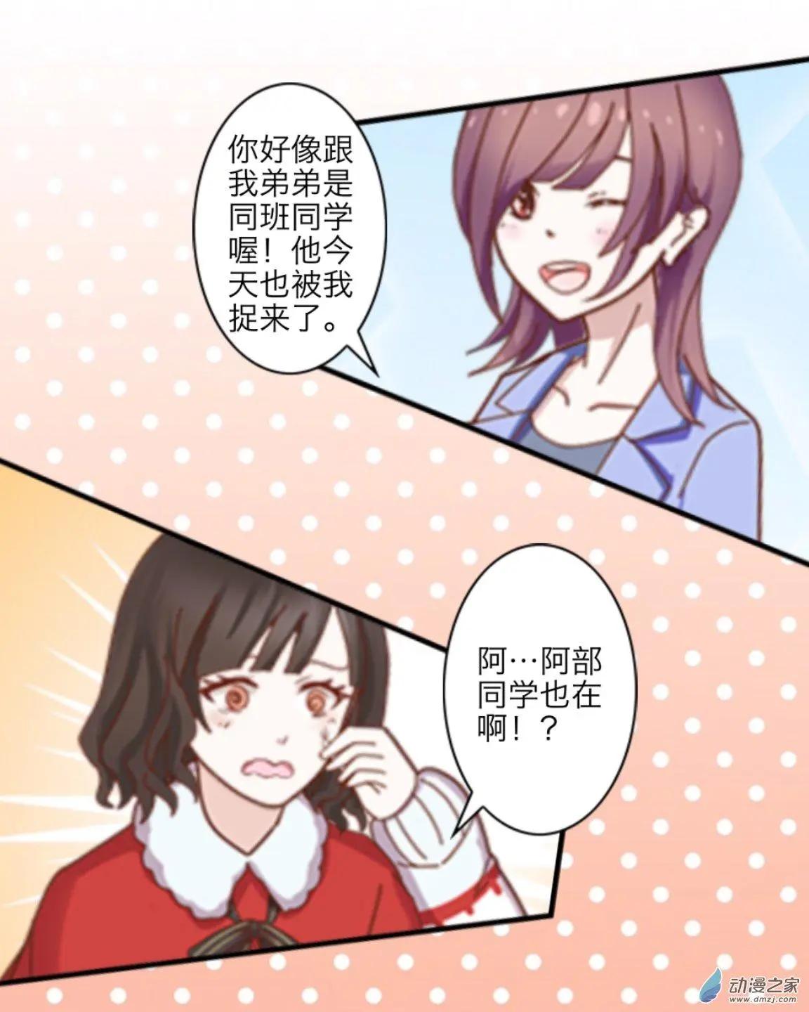 第25回 不太平安的平安夜up!!-第26话