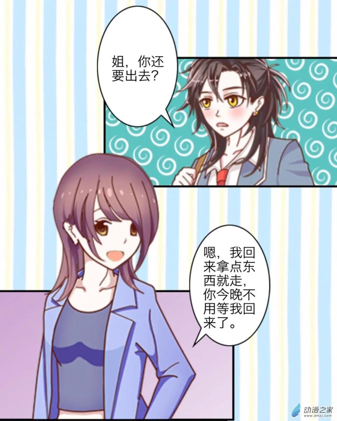 第25回 不太平安的平安夜up!!-第26话