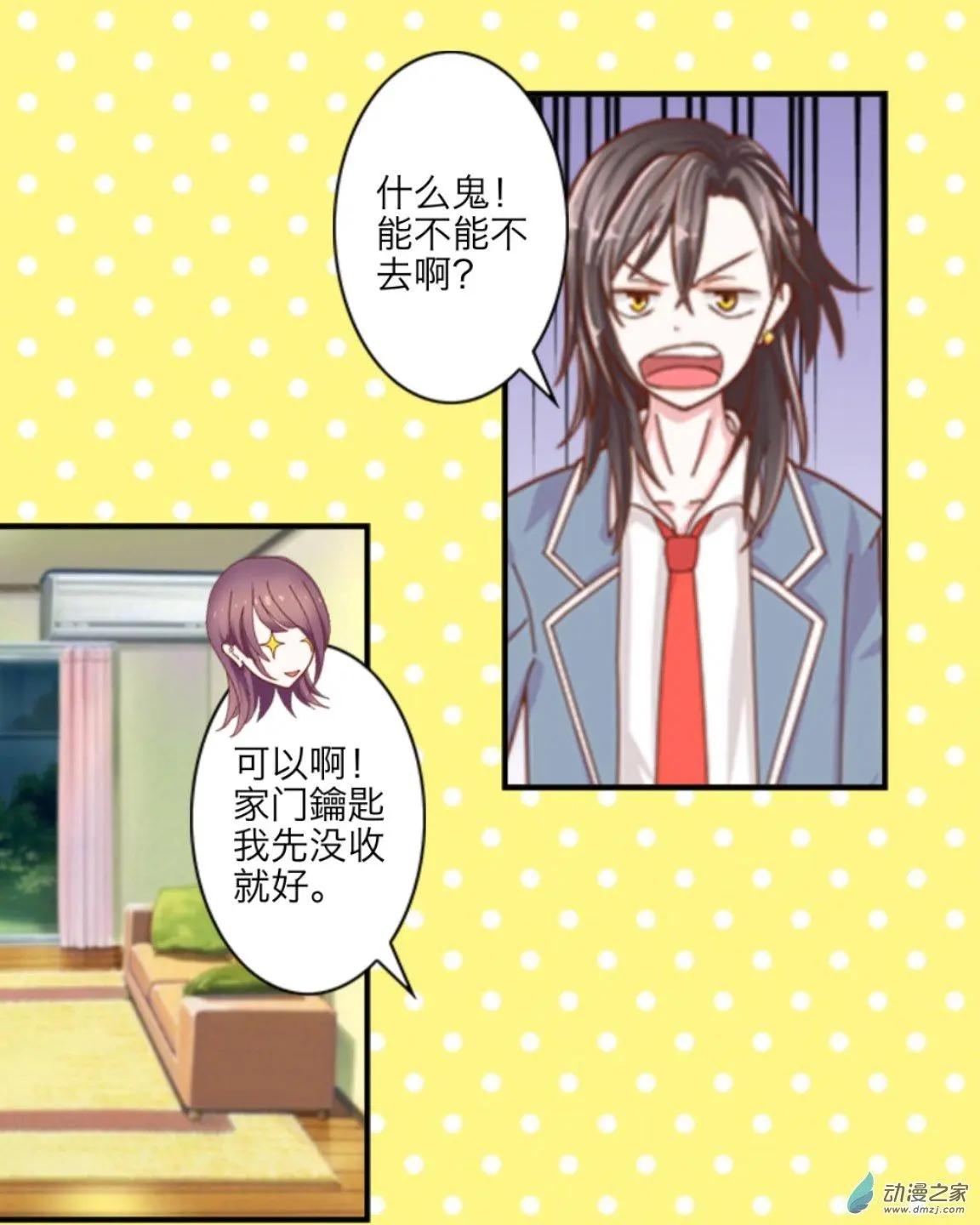 第25回 不太平安的平安夜up!!-第26话