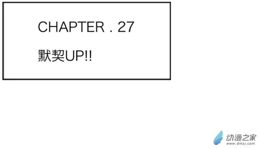 第27回 默契up!!-第28话