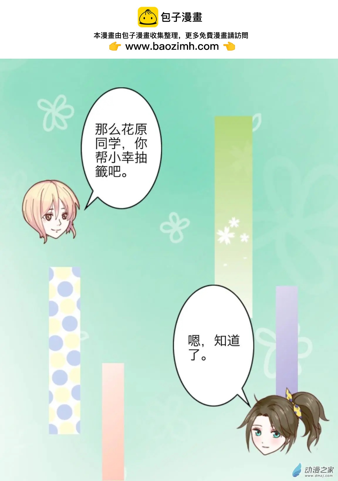 第29回 缺席up!!-第30话