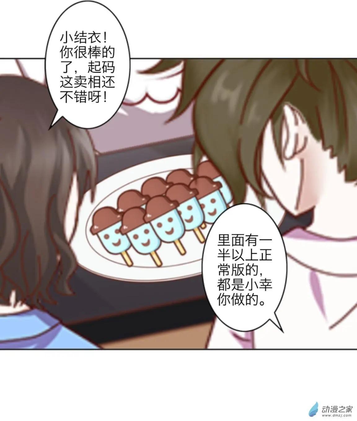 第31回 送不出去的巧克力UP!!(1/2)-第32话