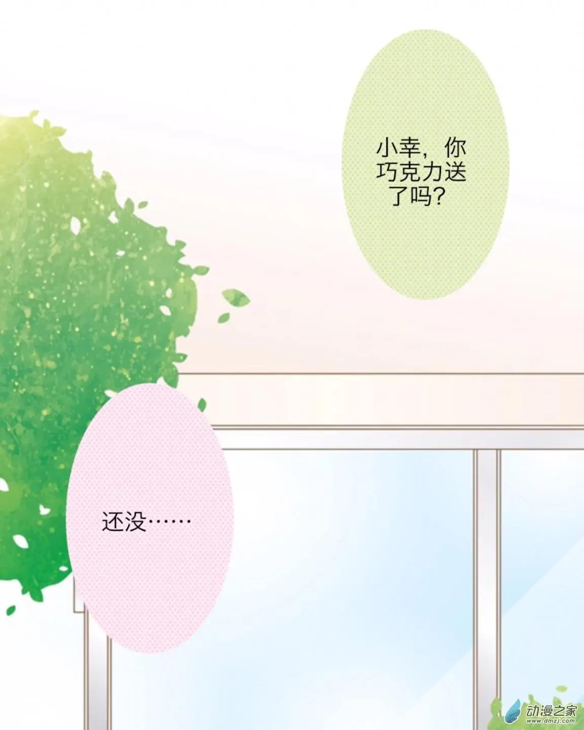 第31回 送不出去的巧克力UP!!(1/2)-第32话