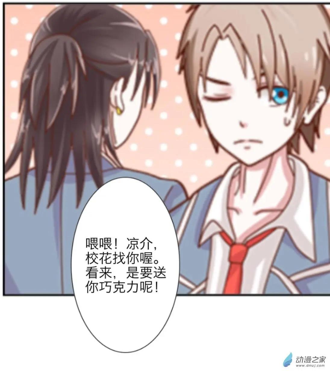 第31回 送不出去的巧克力UP!!(1/2)-第32话