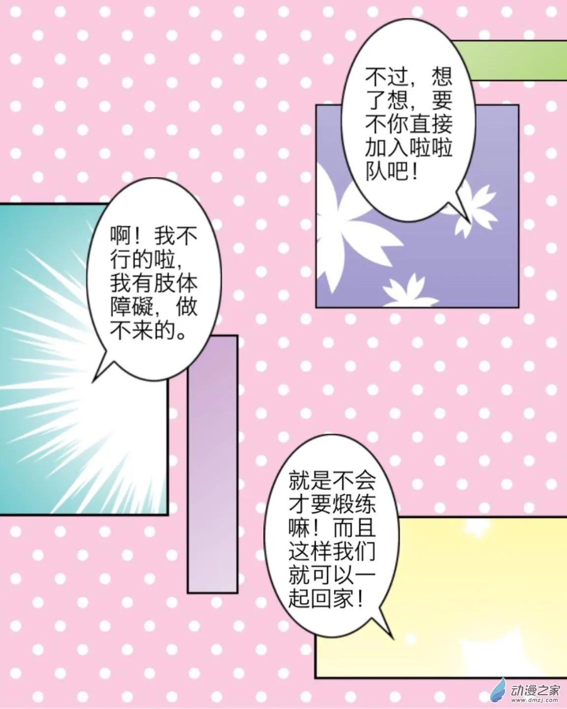 第04回 GAY UP！！-第4话