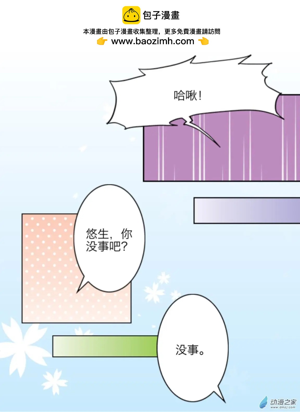 第08回 大笨蛋UP！！-第8话