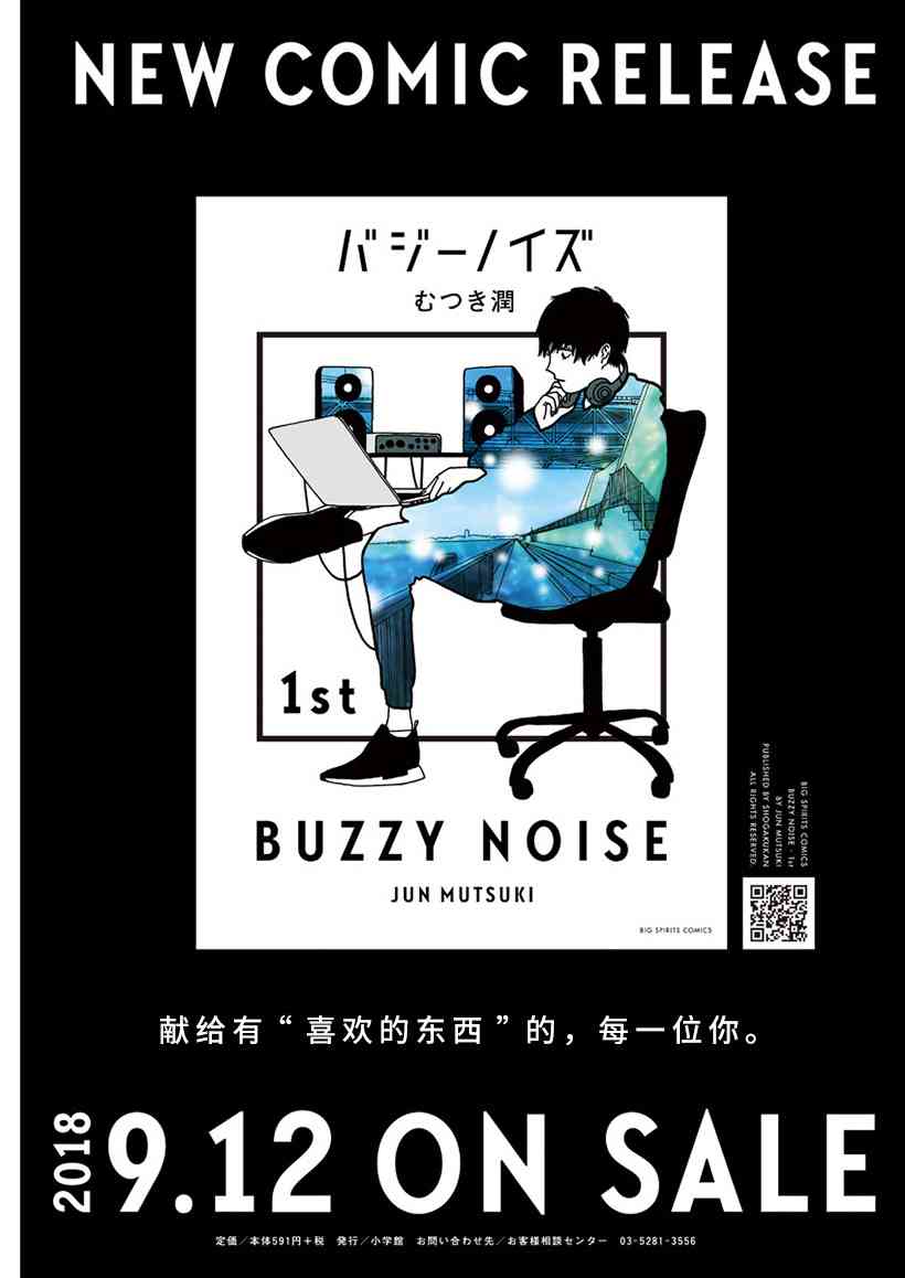 BUZZY NOISE - 12话 - 3