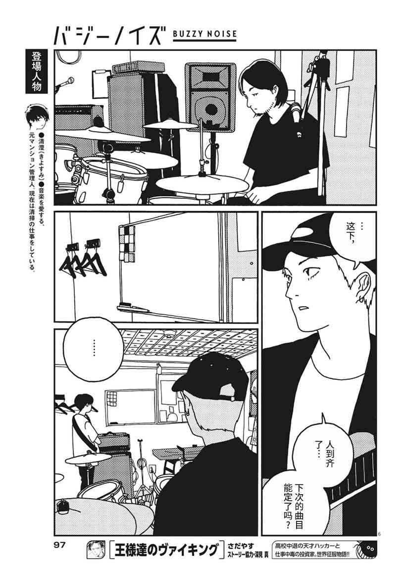 BUZZY NOISE - 14話 - 2