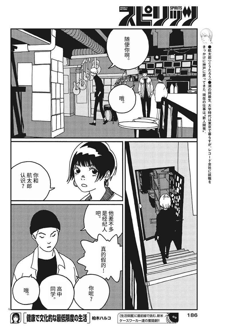 BUZZY NOISE - 16話 - 2