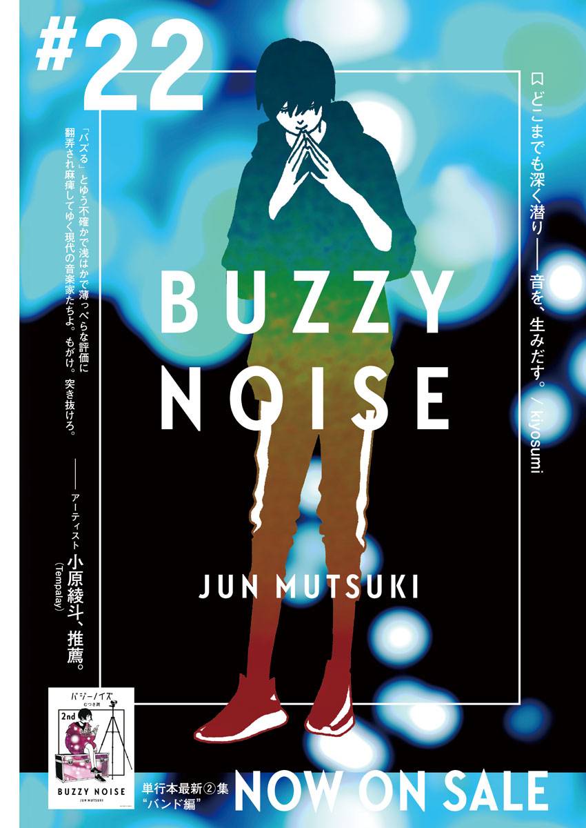 BUZZY NOISE - 22話 - 1