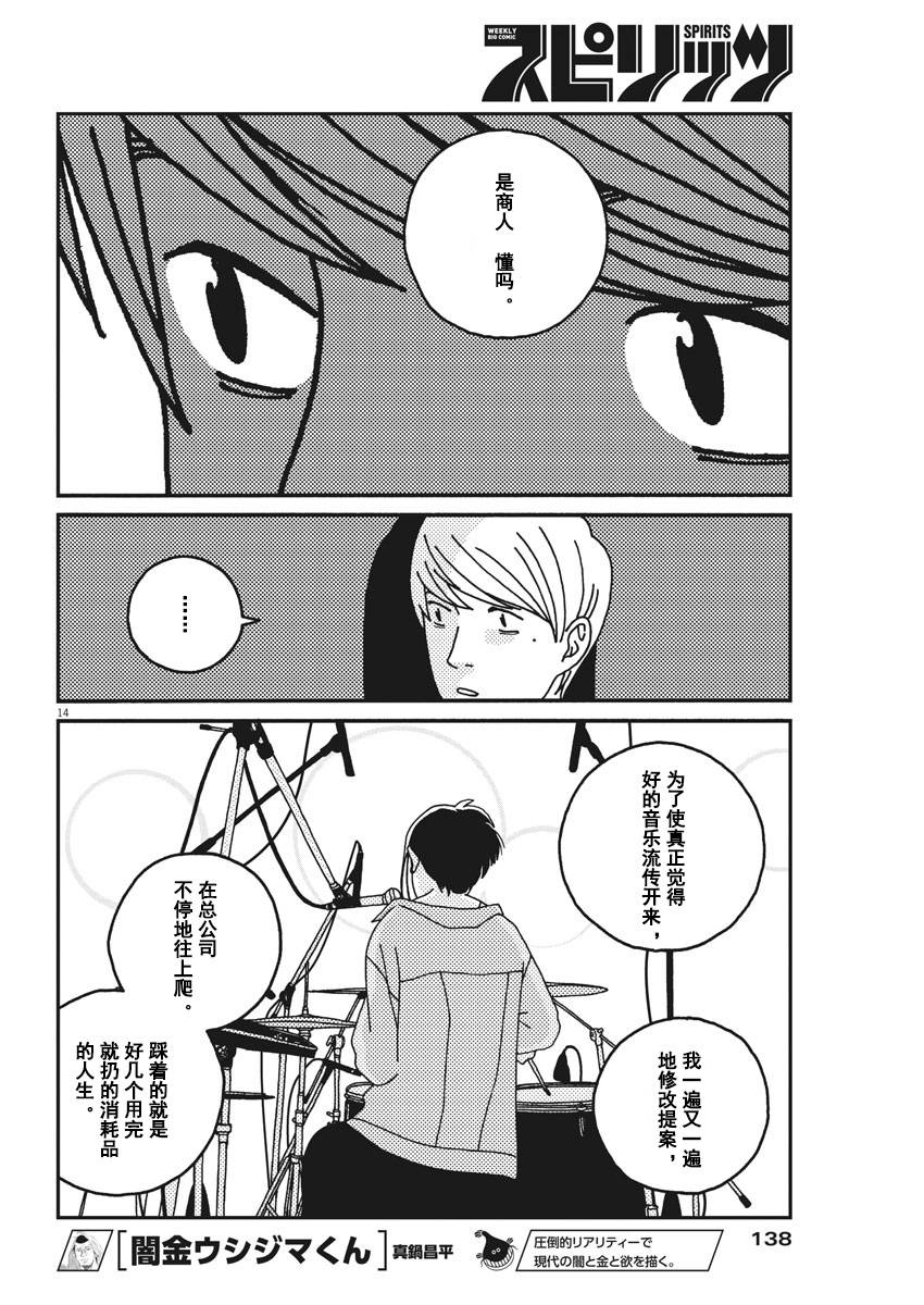 BUZZY NOISE - 22話 - 4