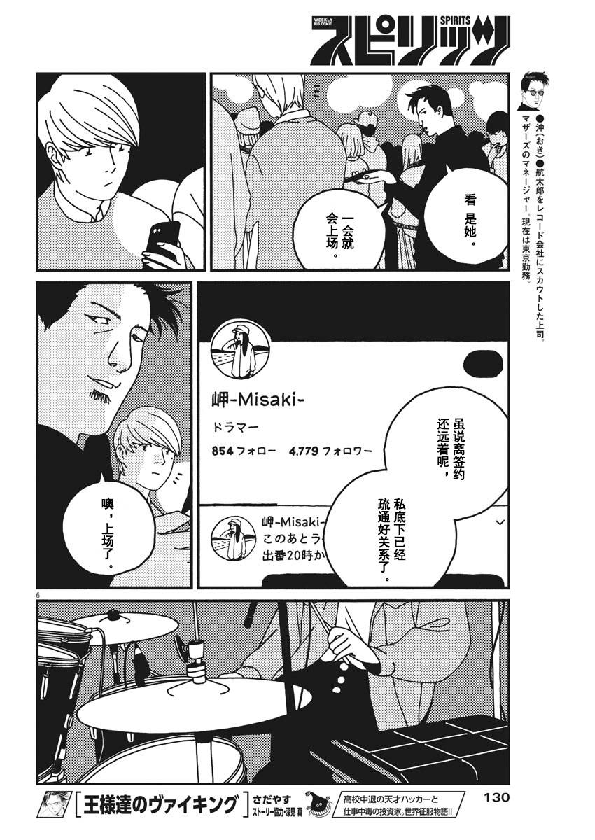 BUZZY NOISE - 22話 - 1