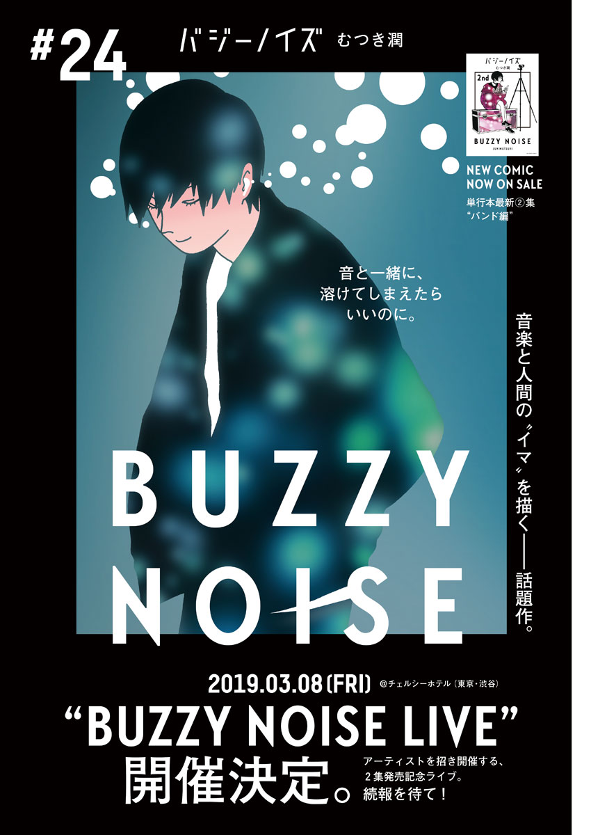 BUZZY NOISE - 24话 - 1